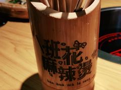 -班花麻辣烫(南京概念店)