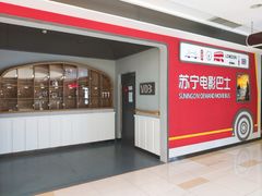 -苏宁影城