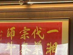 -墨泉峰味(润和国际广场店)