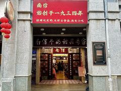 -南信牛奶甜品专家