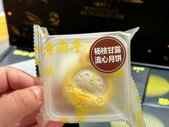-老鼎丰糕点铺子(国贸商城店)