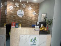 -守诺宠物医院·眼科· 特色牙科·异宠专科(虹口店)