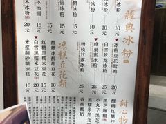 菜单-甜心闲生传统手工冰粉(奎星楼店)