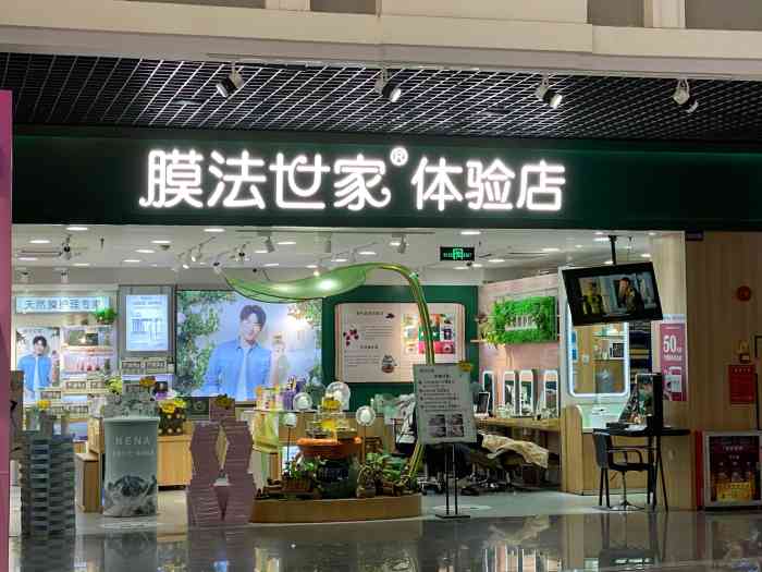 膜法世家体验店(番禺钻汇店)