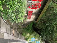 -树厨贵州菜(铜仁花果山店)