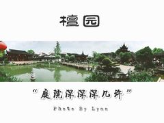 -檀园