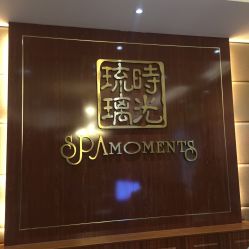 -琉璃时光SPA国际连锁机构