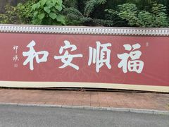 -三水森林公园
