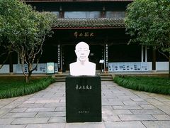 -杭州西湖风景名胜区-章太炎纪念馆