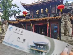 -青羊宫