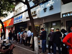 -芳婆糕团店(王府大街店)