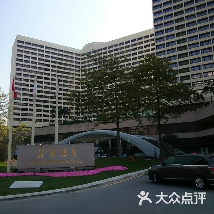 花园酒店荔湾亭
