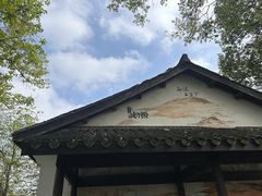 -烟水渔庄餐厅(西溪湿地店)