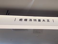 -吕氏疙瘩汤·新鲁菜(潍坊银座店)