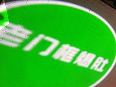 -老门框爆肚涮肉(金宝街店)