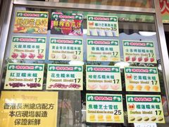 -澳门长洲糯米糍(柯打苏沙街店)