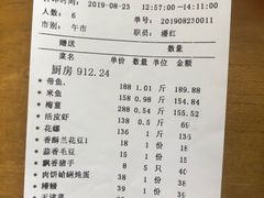 账单-海中洲渔社