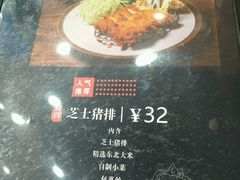 菜单-犀牛家猪排