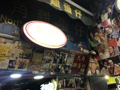 门面-利强记北角鸡蛋仔(弥敦道店 )