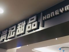 -满记甜品(日月光二店)