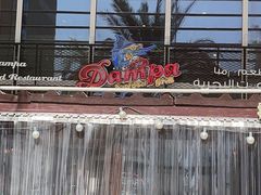 -Dampa Seafood Grill - Dubai