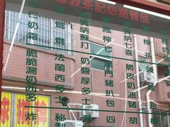 -華叔茶記