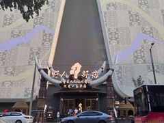 -野人部落(中街店)