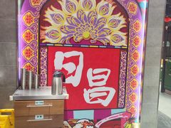 -日昌餐馆(西点mall店)