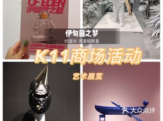 K11｜逛街与艺术并存