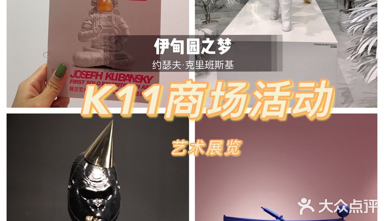 K11｜逛街与艺术并存