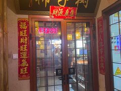 -柿子树炭烤羊腿(金台路店)