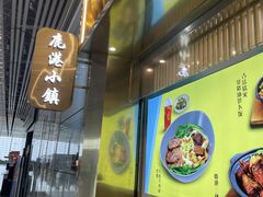 门面-鹿港小镇(天津机场店)