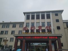 -济南南郊宾馆