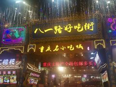 门面-八一路好吃街(雨田商务大厦店)