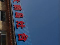 门面-大鹅岛灶台鱼·铁锅炖(水库路店)