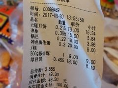 账单-闻酥园(青羊区文殊坊店)