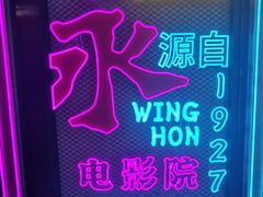 -永汉电影院(北京路总店)