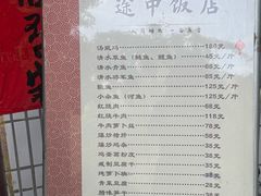 -途中饭店(开化店)