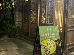 -竹里馆·淮扬菜·功夫茶(老门东店)