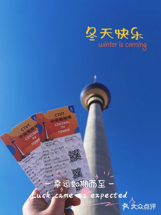 中央广播电视塔图片