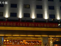 -皇城豪门酒店-美多娜国际美食餐厅