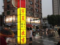 -胡须张鲁肉饭(美食文化馆店)