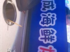 -大成活海鲜烧烤龙虾(静安大融城店)