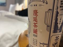 -隆延茶铺(学清路驹然店)