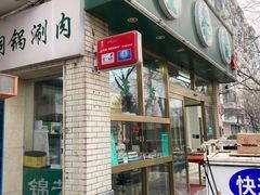 门面-壹条龙饭庄台基厂店
