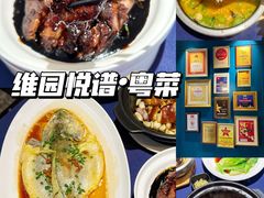 -维园悦谱·海派家常菜(乌鲁木齐南路店)