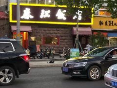 -春江饭店(共青团路总店)