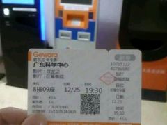-广东科学中心科技影院