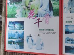 -明仕田园