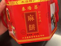 -姑苏秦隆昌(木渎古镇店)